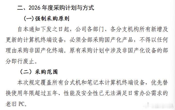 外媒透露，我们这边国家机构将全面移除windows系统。

其实这些年国内的信创市场已经非常成熟了，并且可以说是百花齐放。对于办公，大部分时候就是处理文件还有内部的消息沟通，可以说完全够用了。 ​