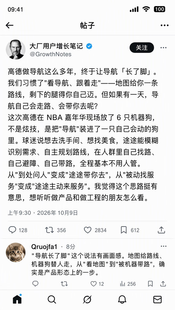 高德做了这么多年导航，终于让导航「长了脚」