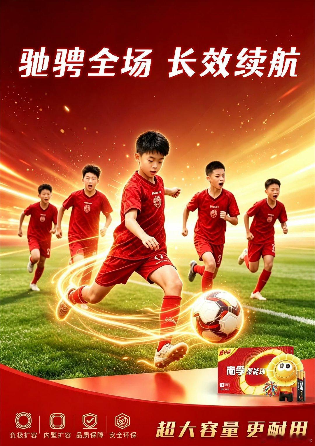 #中国能量尽情绽放##中国女足为什么值得被看见#   南孚聚能中国女足尽情绽放
南孚持久聚能电池##和南孚一起为热爱续航#
一直很爱用南孚持久聚能电池！超强长效续航、电量稳定持久，聚能环锁电科技不轻易掉电，日常遥控器、小风扇、智能设备长期待机也不断电，关键时刻从不掉链子。就像赛场上全力 ​