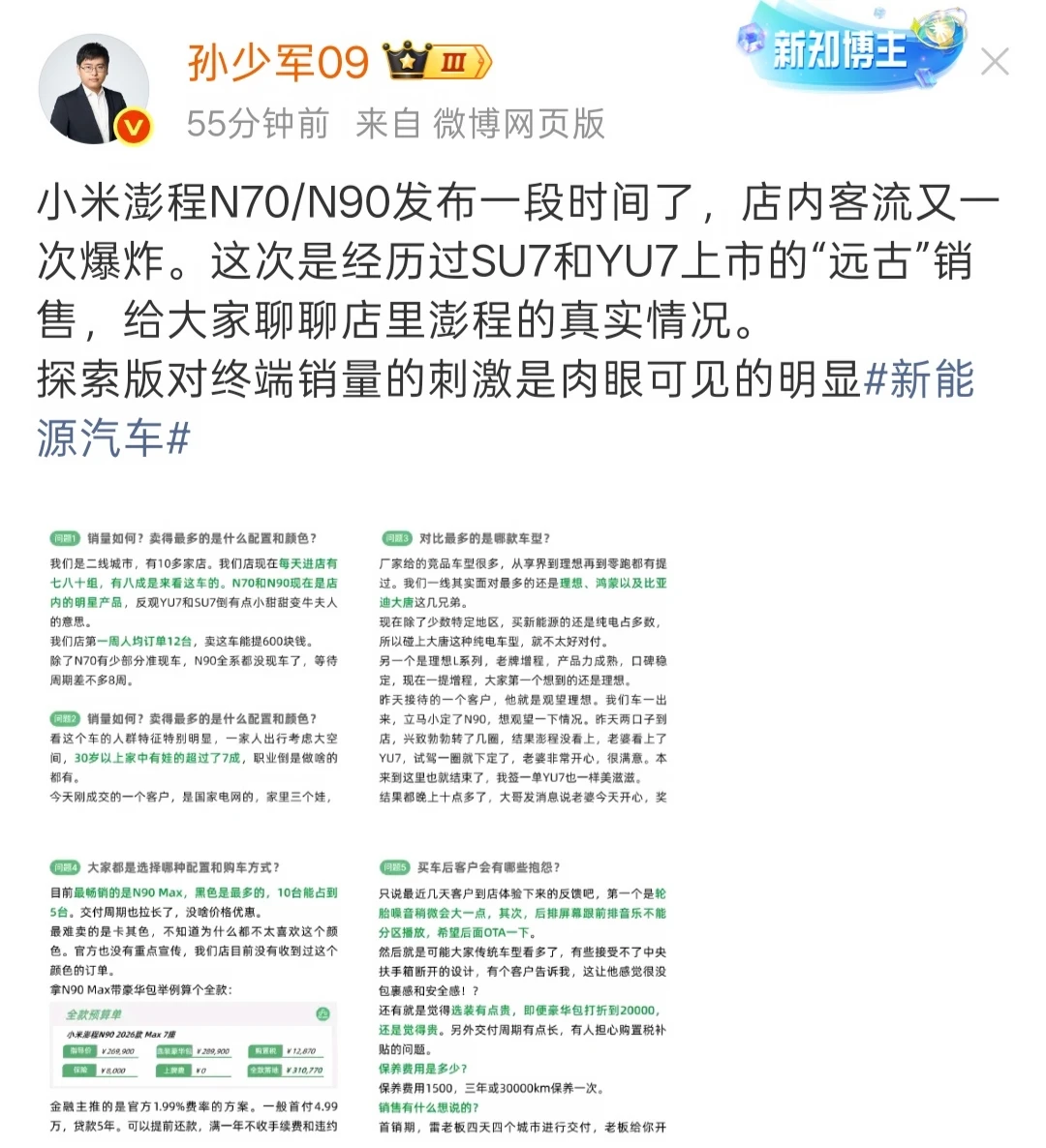YU7和SU7小甜甜变牛夫人
