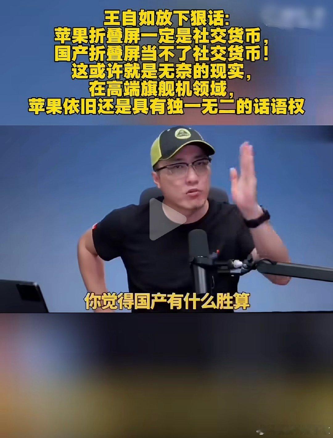 #库克承认是看华为等厂家出折叠机才出的#罗永浩痛批iPhone Duo折叠机抄袭，王自如夸苹果是严父，这俩人是不是可以再约一场世纪对决，流量岂不是拉满全网？ ​