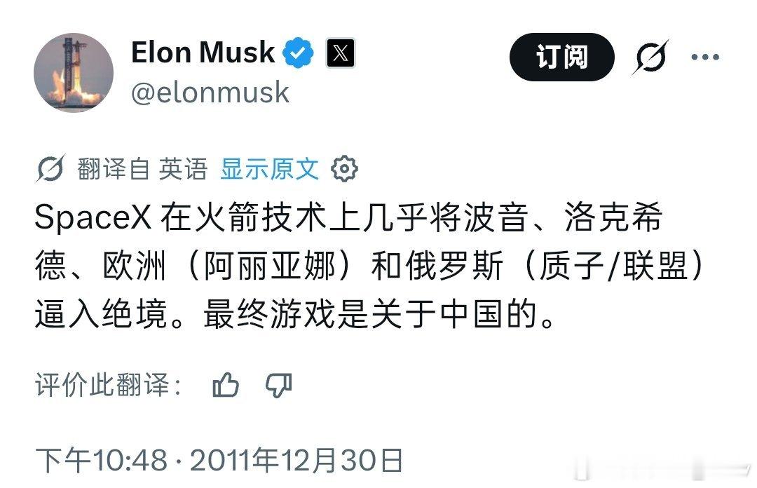 这是马斯克2011年的帖子，他在15年前就预言SpaceX的终极对手在中国

#朱雀三号# ​