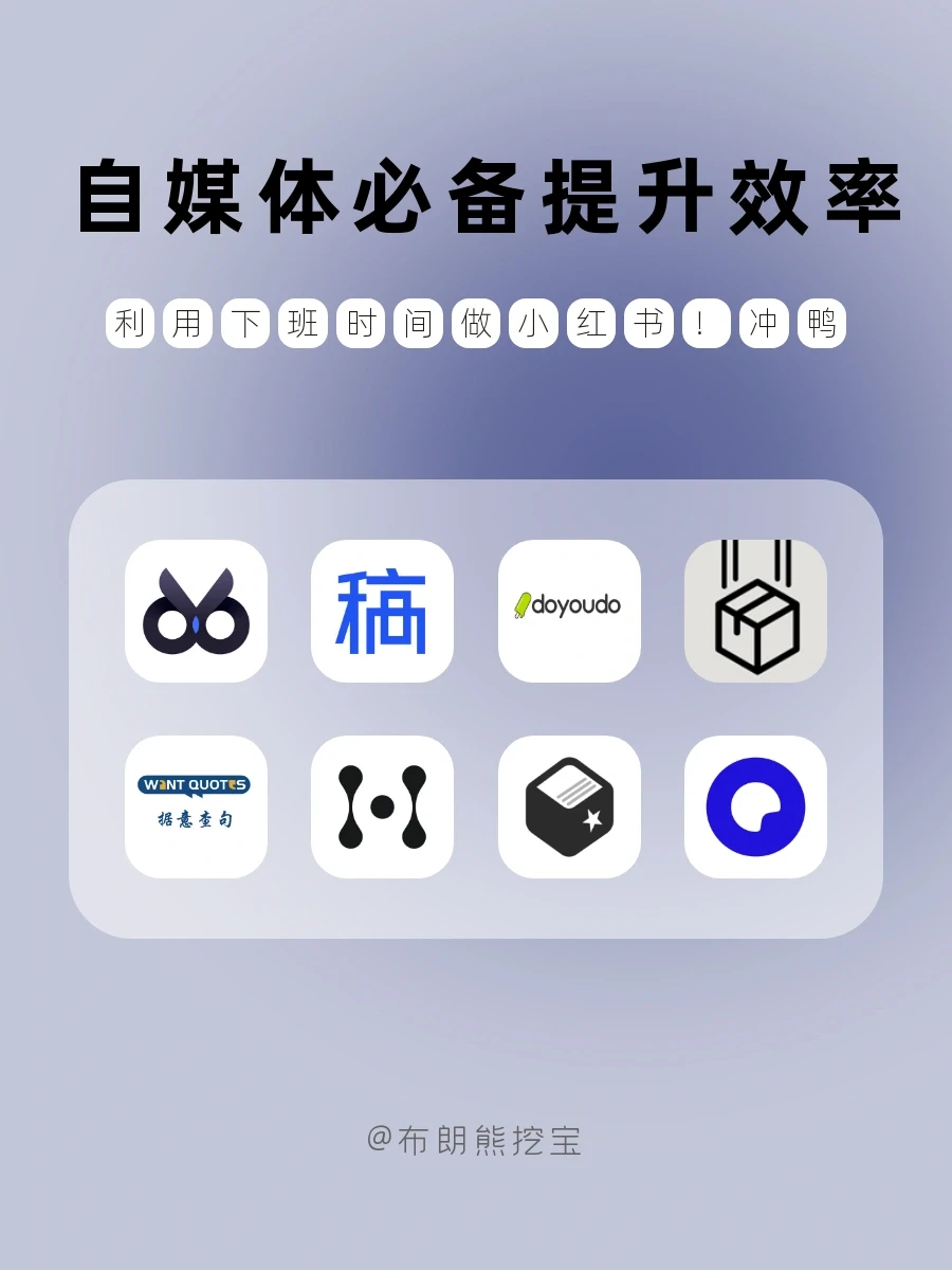 自媒体必备‼️利用下班时间做博主～