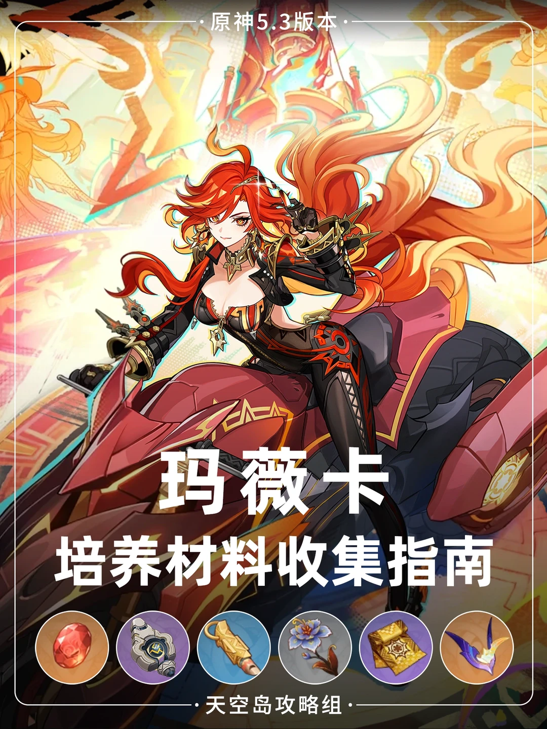 玛薇卡🆙枯叶紫英+哨子路线攻略!