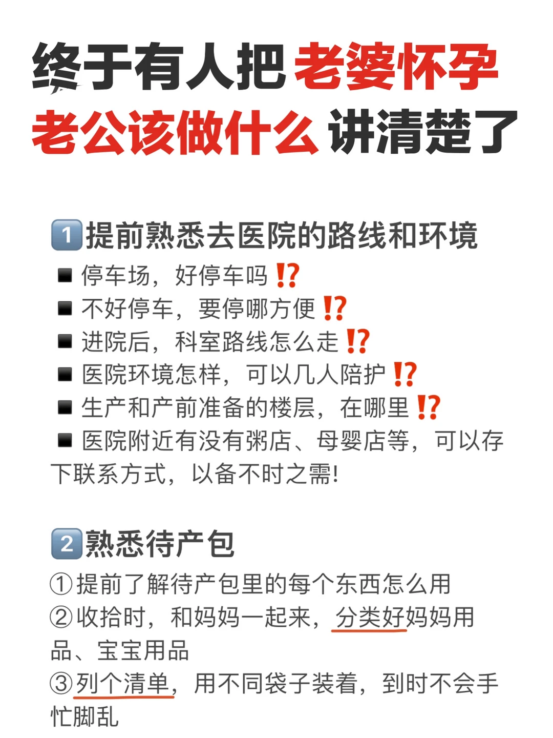 准爸爸备忘录📙老婆生孩子，老公该做什么⁉️