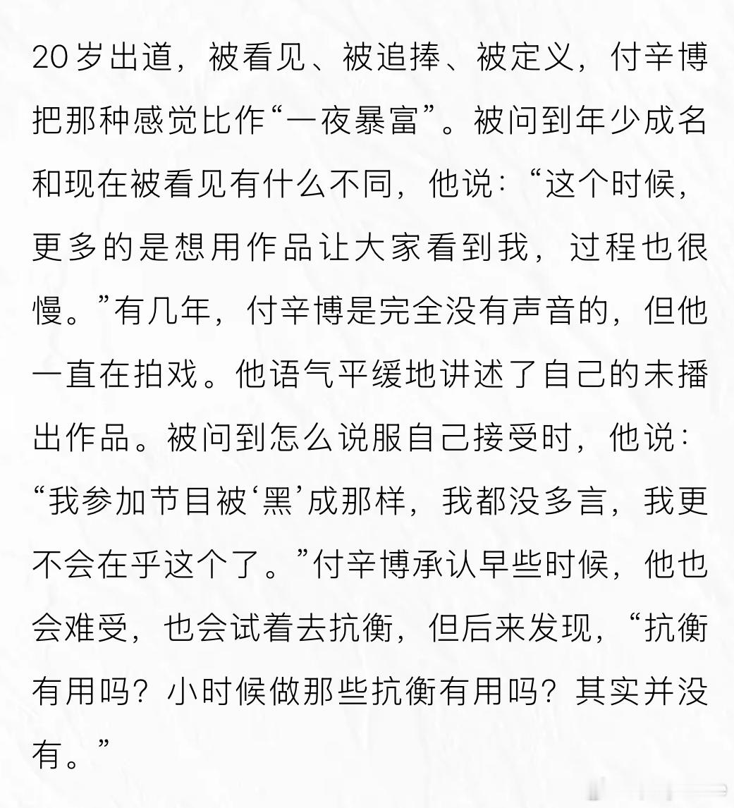#付辛博[超话]#  

付辛博《风度》杂志采访存档
很震惊地发现，在这段时间井喷的几本杂志中，竟然有一本采访能够静下心来，问得如此深、如此细。
几个印象深刻的点：
1，哥居然是2022年得病的……之前考古能够明显感觉到他23年左右比较蔫，但我一直以为得病时间比这要更早。那么万幸的是，哥没有被病魔 ​