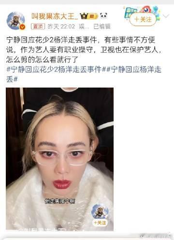 宁静回应杨洋走丢当年看花少的时候就觉得奇怪，发生什么了？只能当事人自己清楚，大家就不要胡乱猜测了