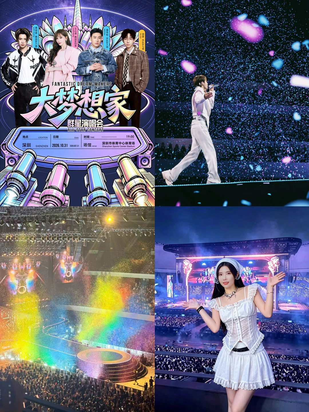 深圳终极浪漫✨奔赴一场全是青春的演唱会