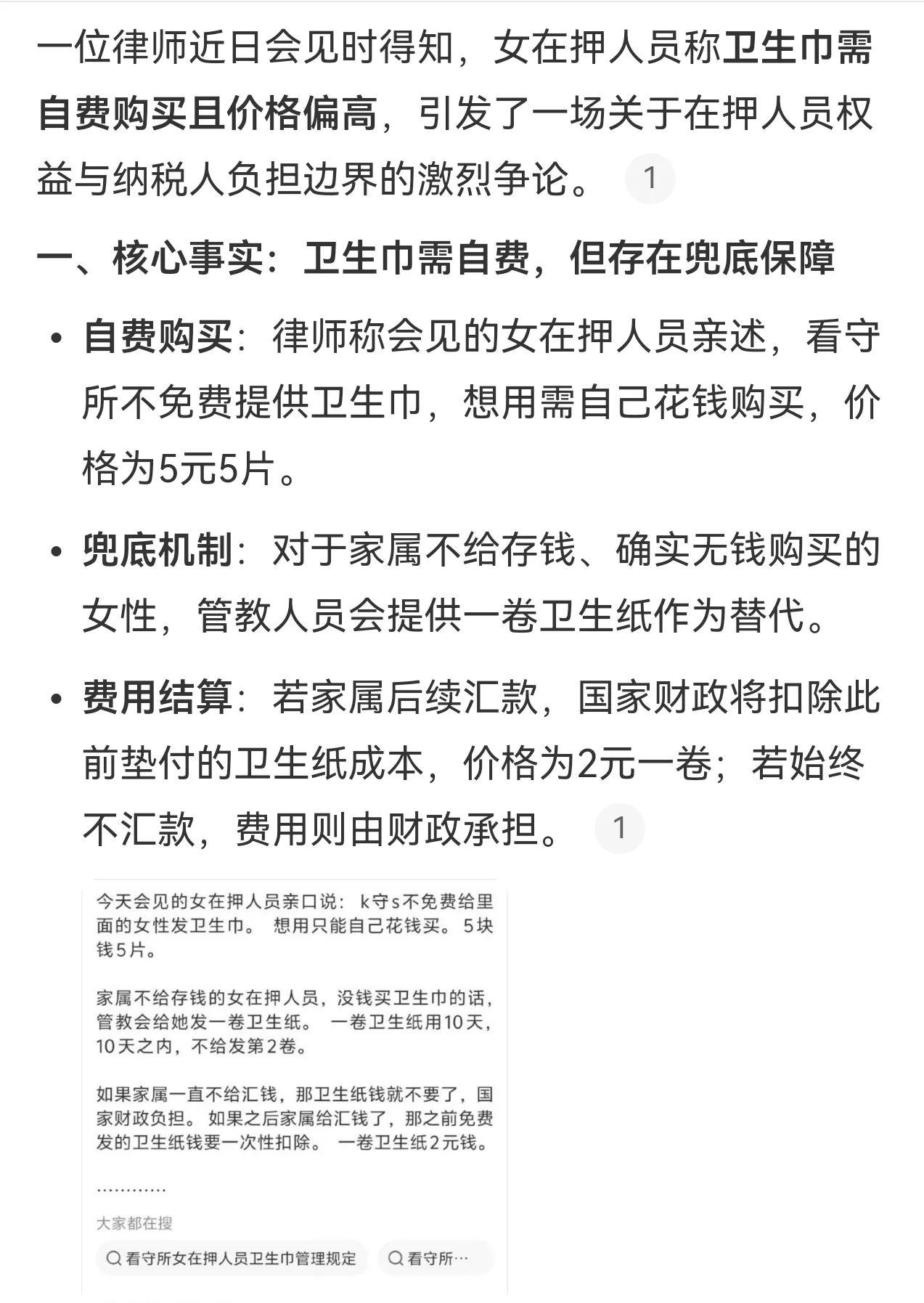 有女性在押人员称卫生巾需自费购买且价格偏高，引发了一场关于在押人员权益的争论。

这个在押人员没有说实话。监狱里是给女性服刑犯发放卫生纸、卫生巾等基本生理用品的，而且是法律规定的，《监狱法》明文规定，管理上要照顾女性生理特点，保障基本生活用品。

不过，监狱保障的是基本需求，你要挑牌子，想要更好的，