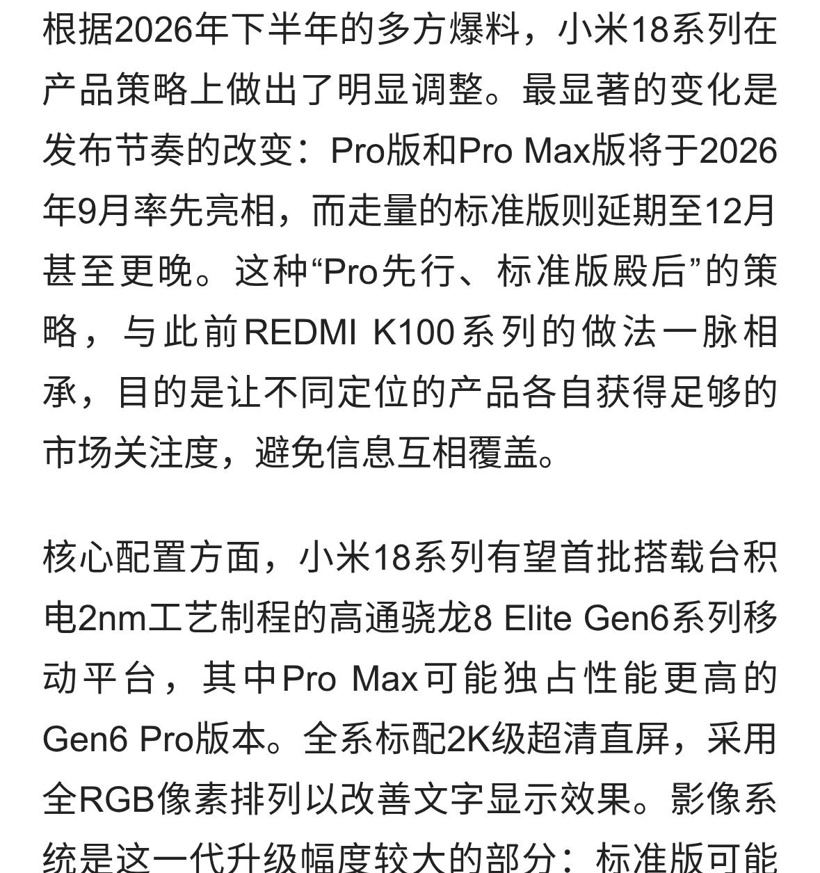 小米18系列爆料汇总：分批发售与配置分化