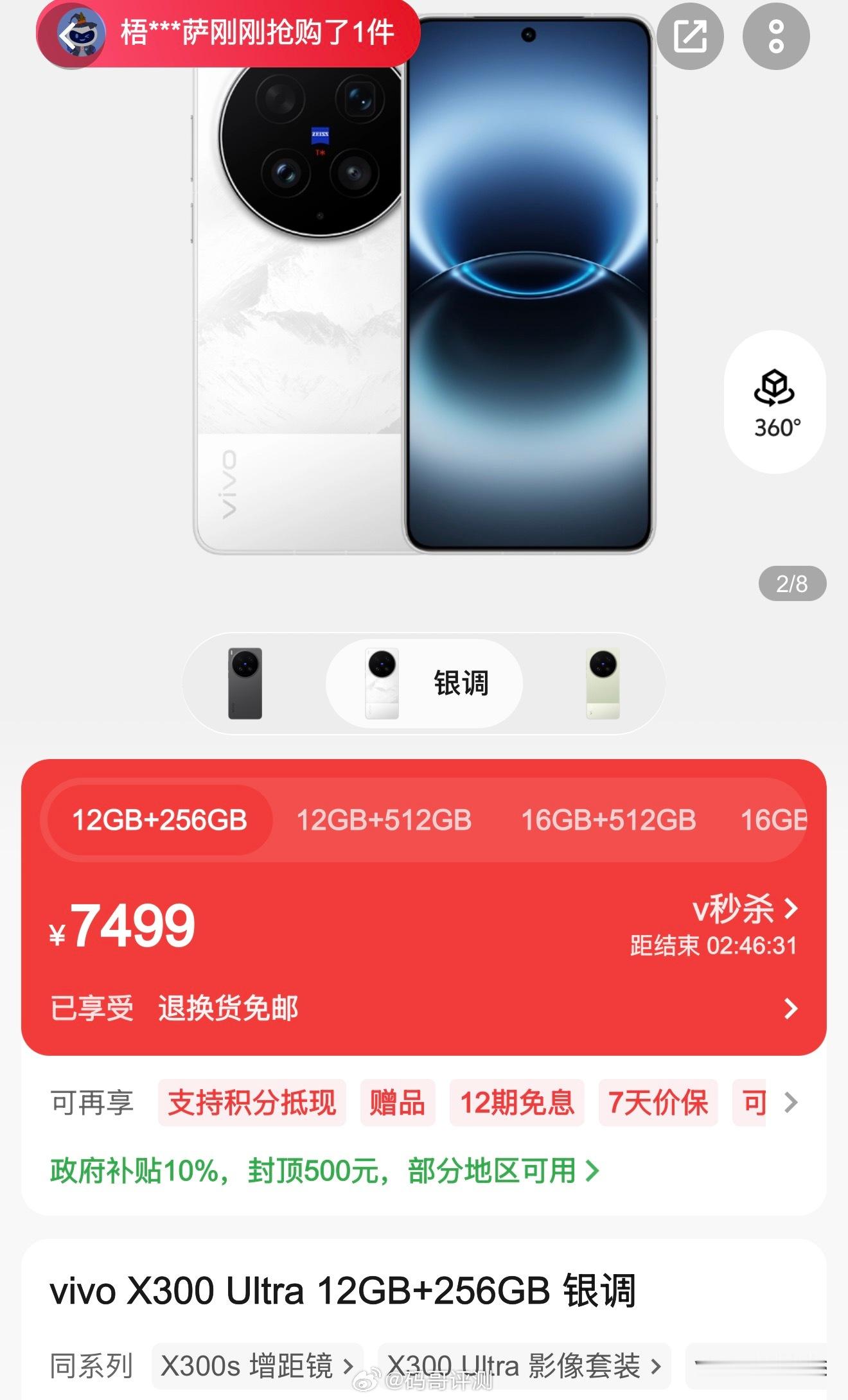 vivo X300 Ultra 在官方商城的价格进行了上调，涨价幅度在 500 元 - 2000 元之间。

12GB+256GB：调价前 6,999 元，调价后 7,499 元（涨价 500 元）
12GB+512GB：调价前 7,499 元，调价后 7,999 元（涨价 500 元）
16GB+512GB：调价前 7,999 元，调价后 8,999 元（涨价 1,000 元）
16GB+1TB 卫星通信版 ​