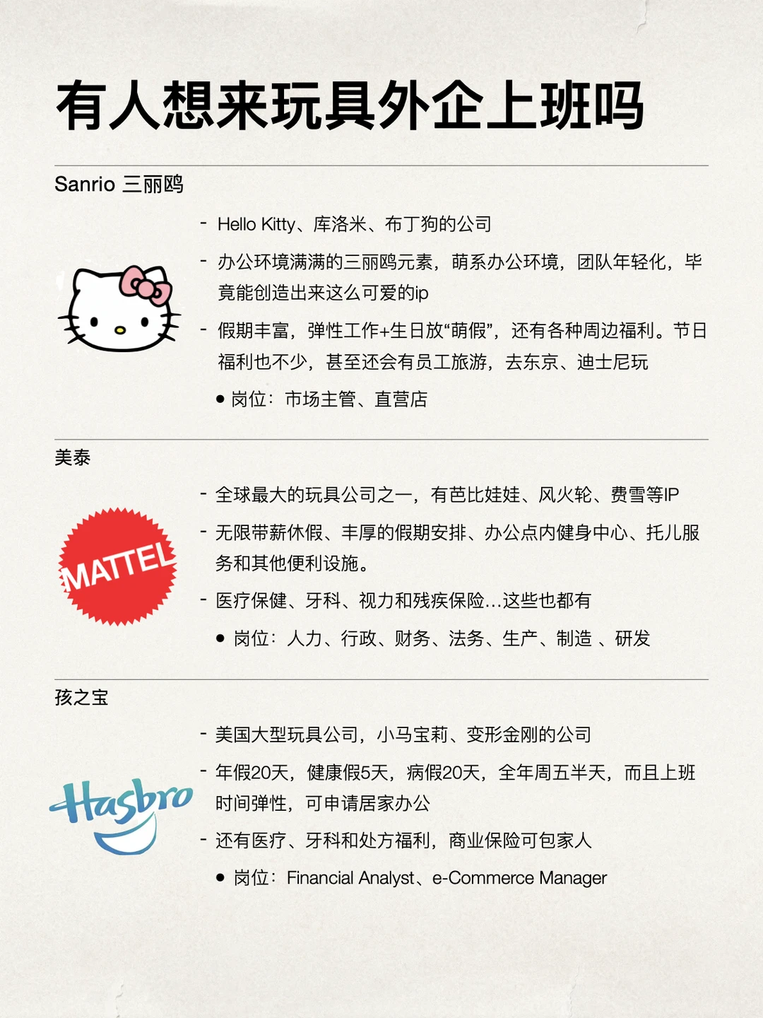 或许有人想来玩具公司上班的吗