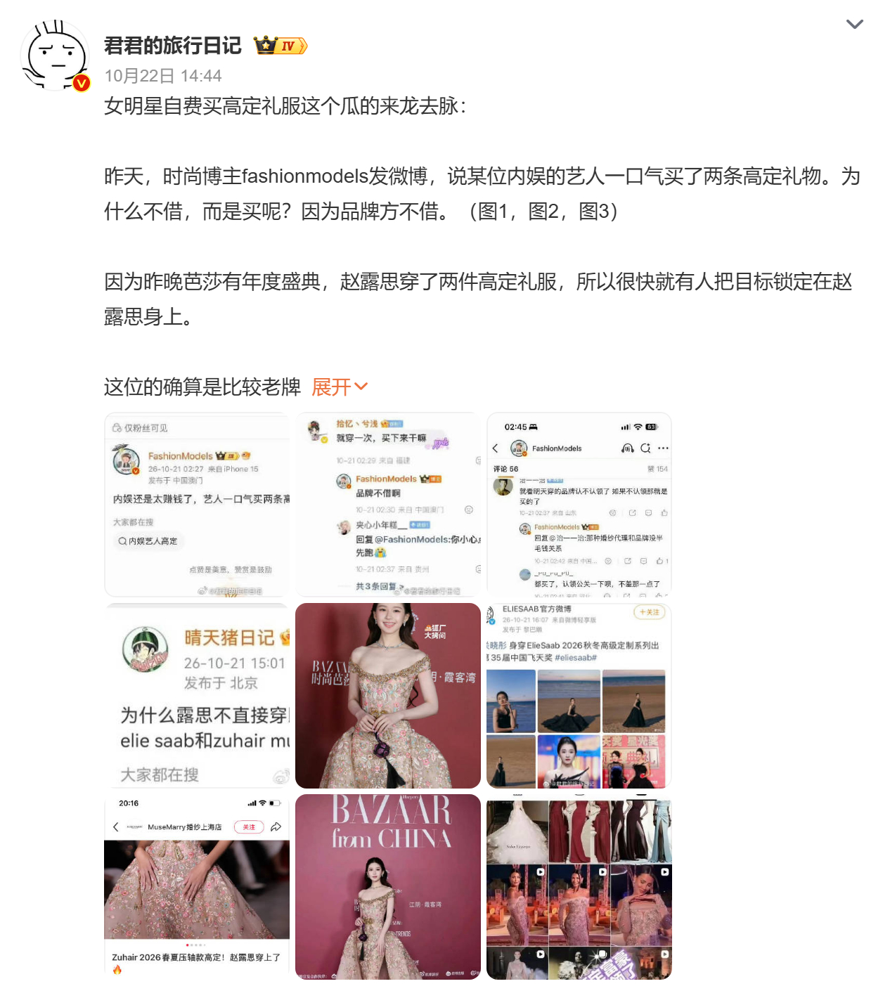 #娱乐[超话]##时尚博主回应艺人自费高定消息来源#
终于有人把这件事说透了！之前好多人揪着“艺人自费高定”掰扯咖位，其实很多消息源本来就没那么多弯弯绕，没必要拿着半真半假的信息硬抬咖或者踩人。时尚圈的规则本来就不是单一标准，与其盯着“是不是自费”吵来吵去，不如多看看艺人穿出来的效果和 ​