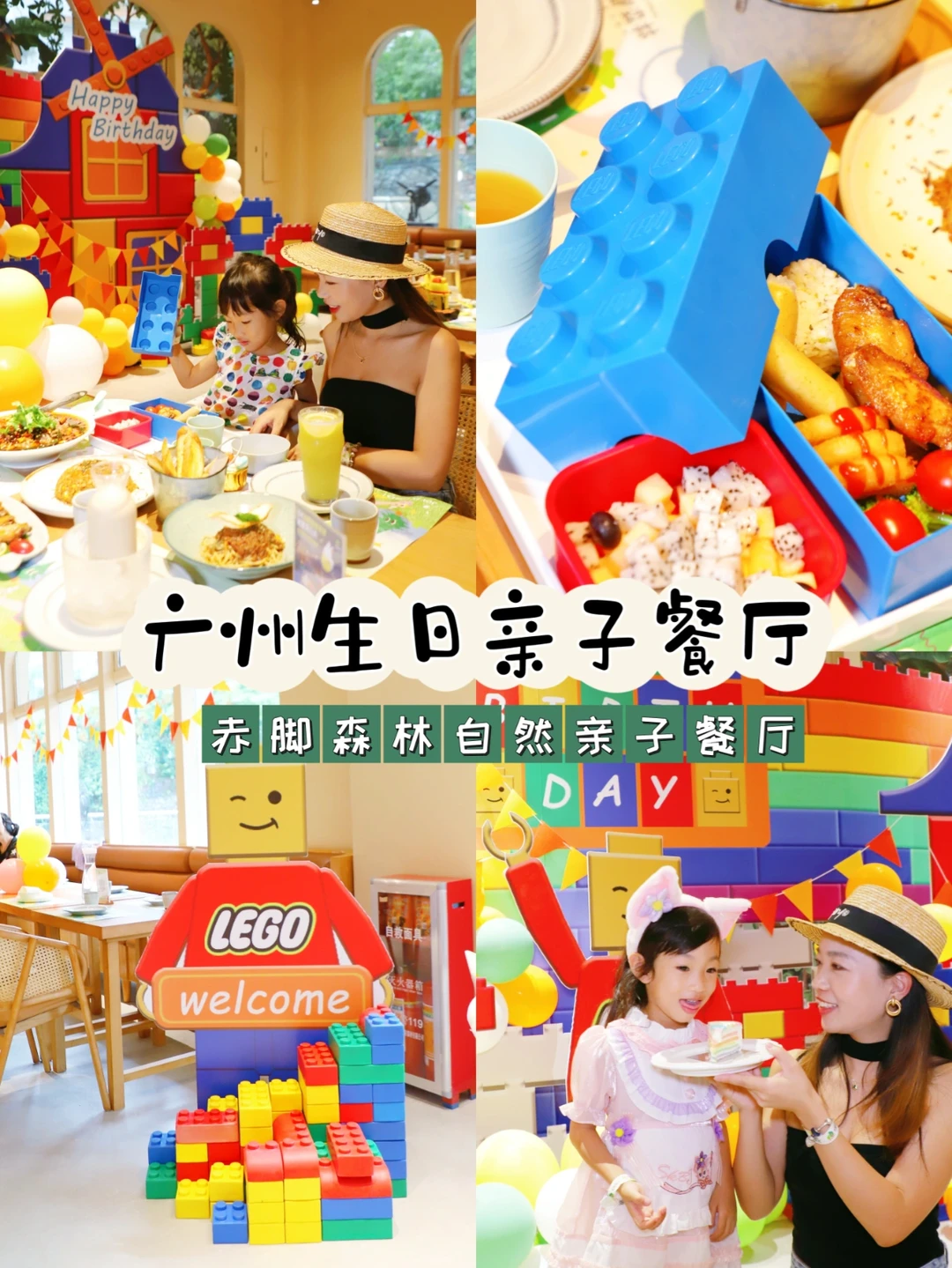 户外+室内❗️广州生日派对亲子餐厅推荐❤