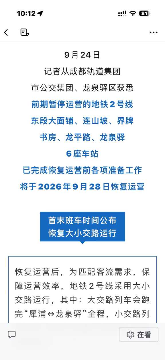 成都这条地铁，终于开通了！