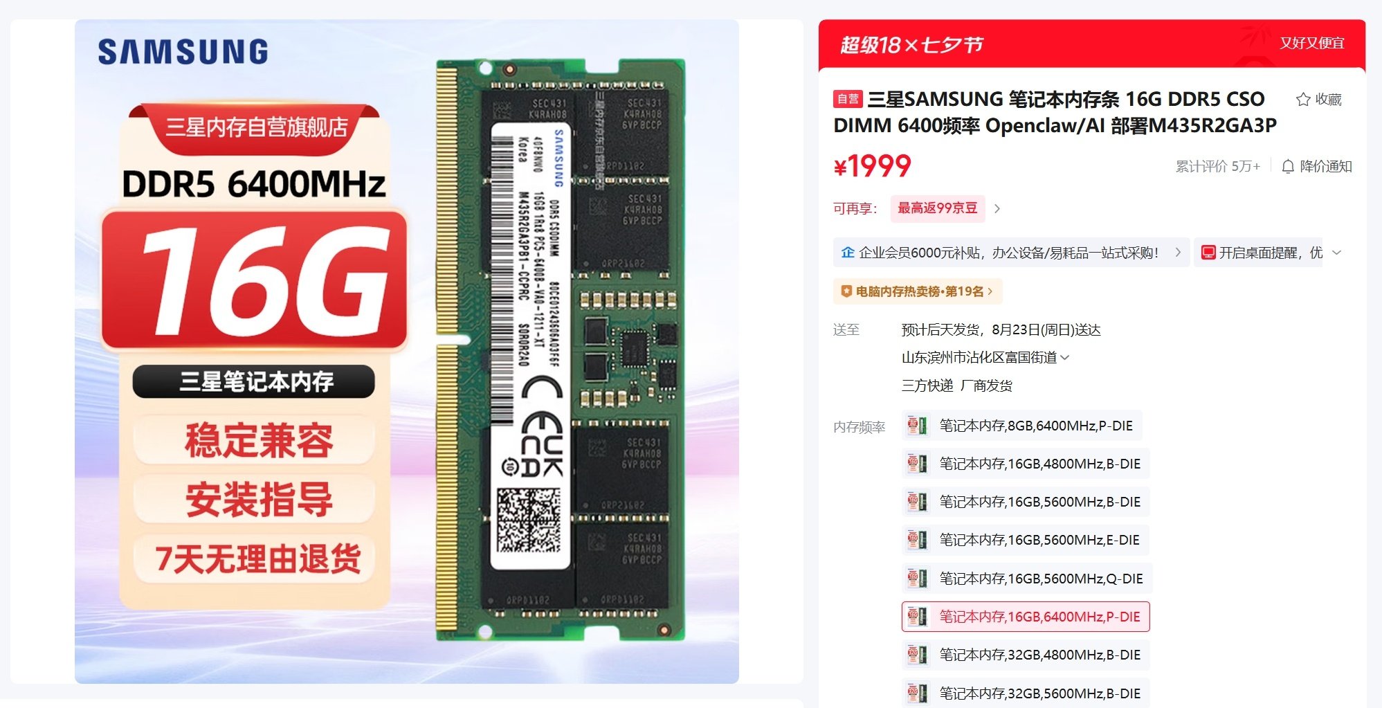 美光旗下英睿达不卖零售内存了，三星还在卖

16G DDR5-5600 仅售 1999[doge] ​
