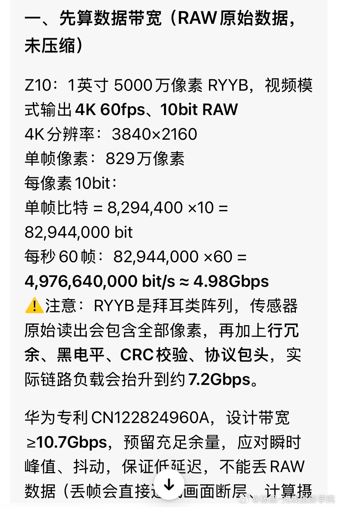 原来，华为巨炮Z10内置无线传输芯片，最高传输速度超过10Gbps，超过了WifI7的带宽，而且，必须搭配16GB或者更大容量的内存……

“华为Mate 90 Pro Max典藏版的内存性能完全满足10.7Gbps带宽的RAW数据回传处理需求，是目前华为旗舰中内存规格的第一梯队。‌”

“配合麒麟9050 Pro的逻辑折叠架构，内存 ​