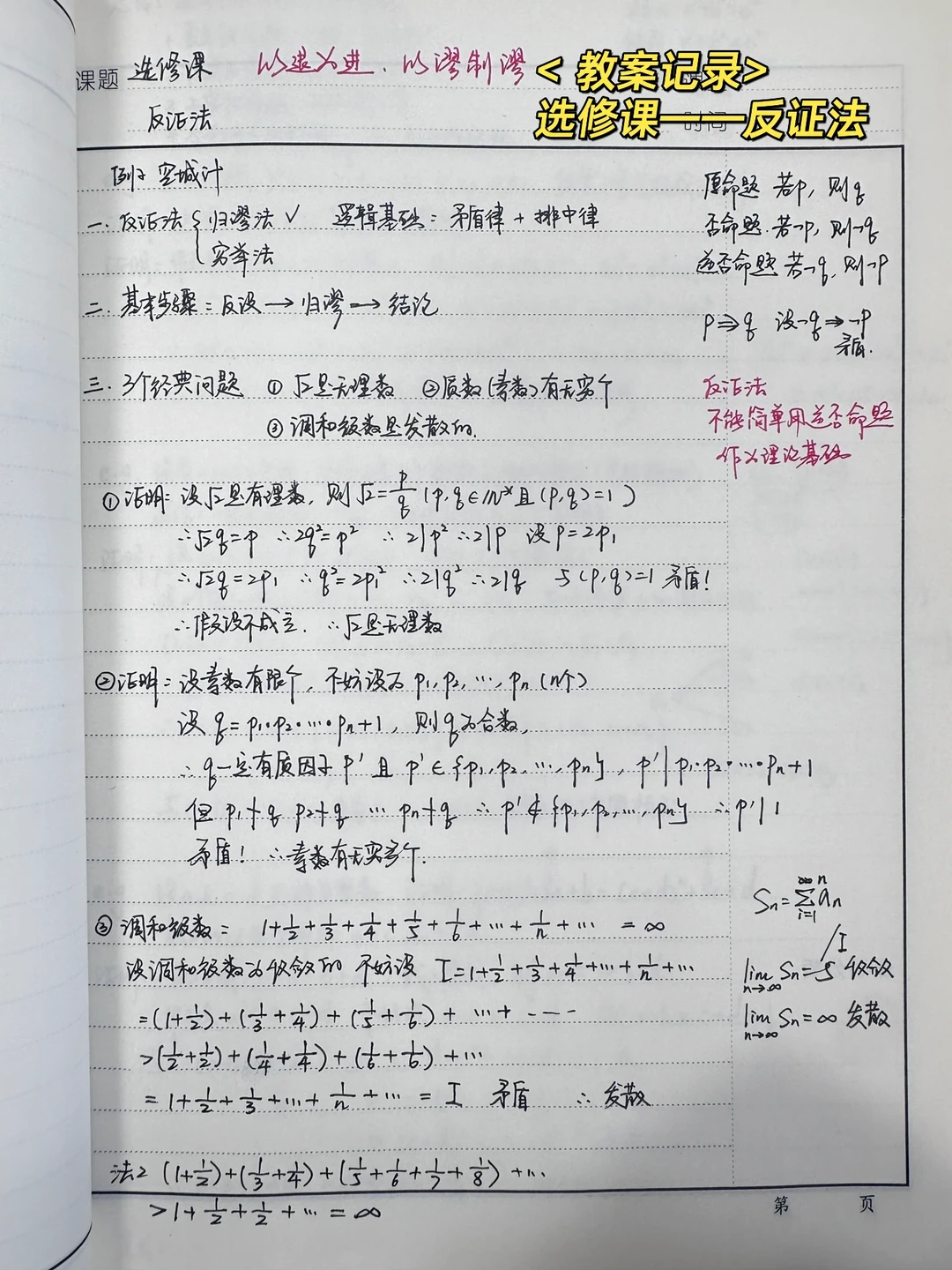 数学选修课——反证法