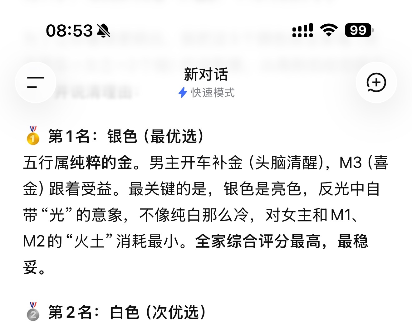 一定要和AI多聊天。

昨天我在deepseek里上传图片，把我的生辰八字跑了一遍，并告诉它，理想新MEGA下周要上市了，外观颜色和内饰颜色有几个，我应该选哪个。我很纠结，我喜欢大象灰，典雅别致的颜色，我甚至还喜欢纯白色和灰色，但唯独没考虑过银色，觉得太普通。

我问：那我应该选哪个颜色？

Deepse ​