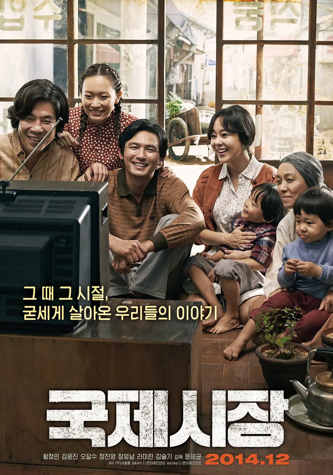 8.6分经典韩影《国际市场》2014
朝鲜战争逃难时，德秀与亲人失散，谨记父亲嘱托扛起全家。他远赴西德做矿工、奔赴越南务工，半生辛苦谋生，寻觅失散小妹。影片借他的一生，串联起韩国数十年沧桑，诉说平凡人背负的责任与时代的悲欢[苦涩] ​
