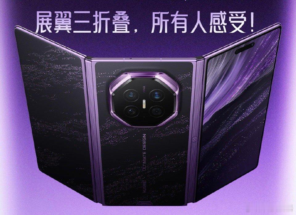 华为Mate XT 2三折叠采用全新展翼形态，展开的内屏比例观感非常舒适，几乎没黑边，简直是为内容而生#关晓彤在房车上也要打网球# ​