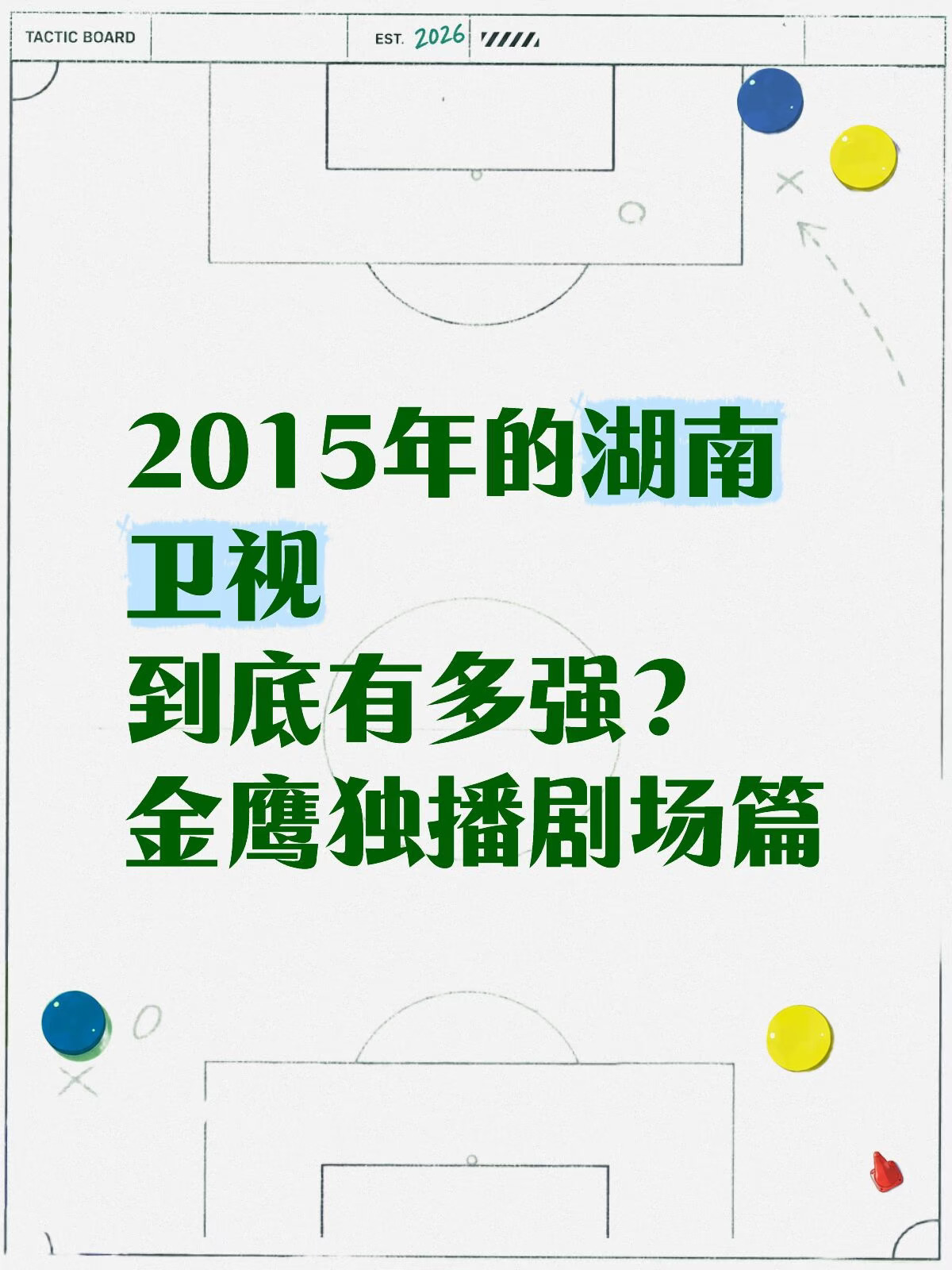 2015年的湖南卫视金鹰独播剧场到底有多强？