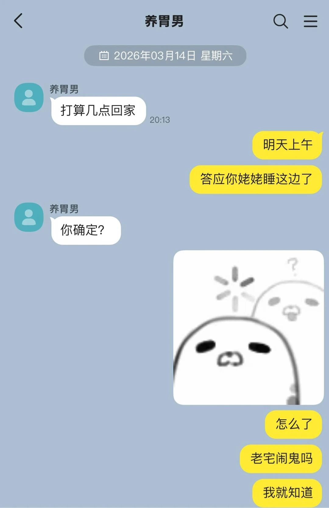 我好歹也是个女人！