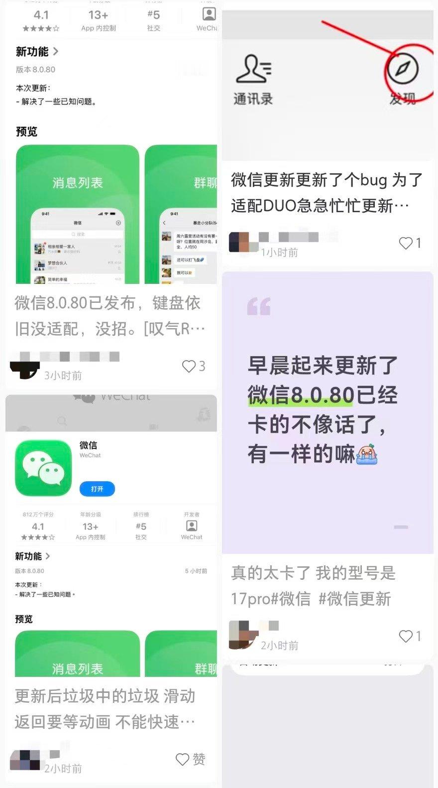 【#iPhoneDuo微信适配吐槽#，#客服回应微信适配iPhoneDuo吐槽#】10月23日，微信发布8.0.80正式版本，紧急更新适配苹果可折叠设备iPhone Duo，最新版本微信窗口自动放大适配内屏，右侧状态栏保留小黑边。当天，也有iPhone用户选择更新微信至最新版本。但有部分iPhone用户反映，更新了微信后出现使用卡顿 ​