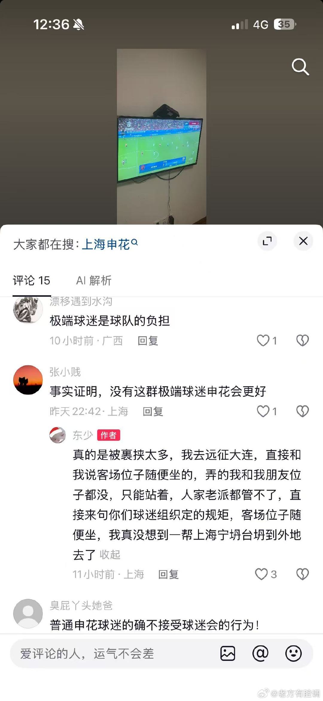 你说他不看球吧他远征了，你说他看球吧他说位子被别人占了。之前球迷会不站出来嘛，说被诏安了，这次表达大部分球迷态度了，又变极端！这两年网络球迷真难伺候，册那！ ​