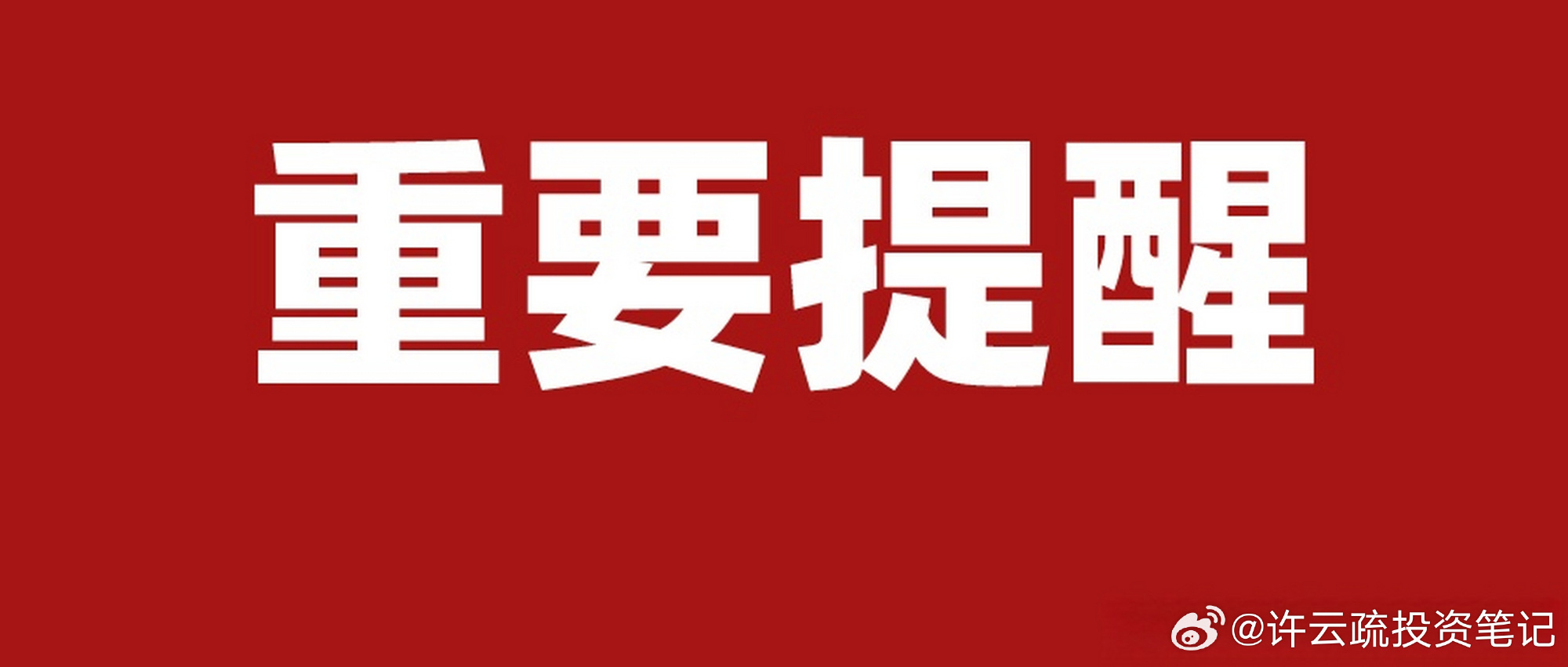 6.24财经信息汇总：  一、外围市场：全球科技集体大跌，韩国两次熔断...