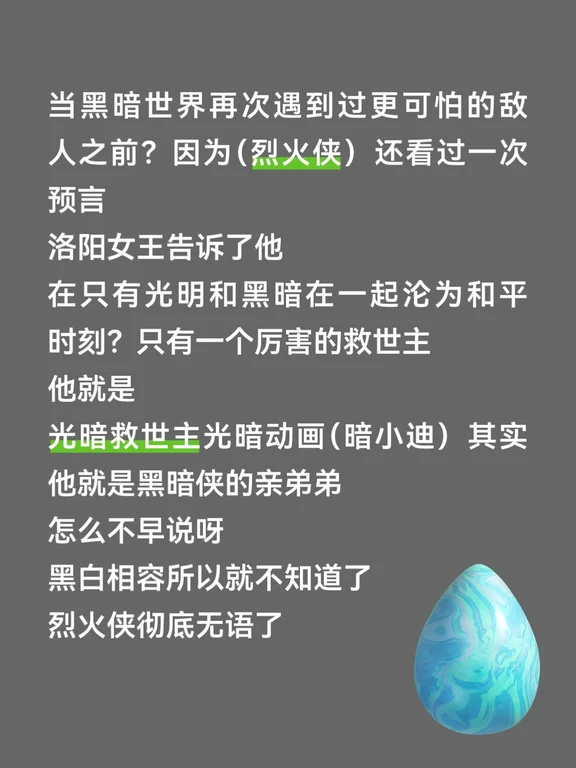 （烈火侠）不知道这个家伙。为什么是救世主