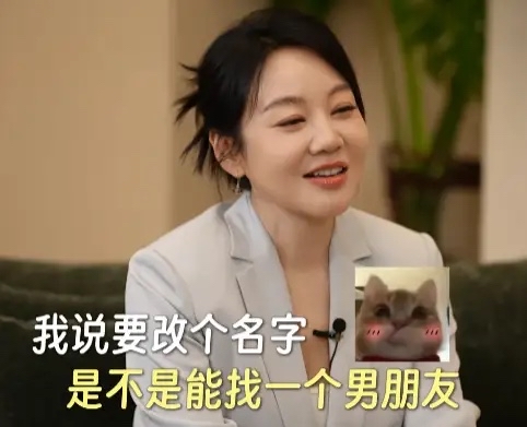 闫妮改名寻爱太可爱
闫妮改名寻爱太可爱
55岁的闫妮为寻觅良缘，悄悄把朋友圈昵称改成“闫溢”，名字刚更换上线，好友沙溢率先发来消息主动搭话。面对突如其来的聊天申请，闫妮哭笑不得当场吐槽，调侃自己改个网名就把沙溢招来了。二人多年交情极好，无话不谈，沙溢听完才明白好友改名背后的小心思。

单身二十余年的