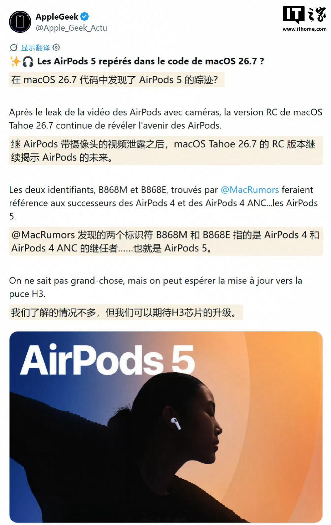 【#AirPods5曝光#，预估升级 H3 芯片】8月18日，科技媒体 MacRumors 发布博文，报道称在 macOS 26.7 Tahoe 系统更新中，发现 B868M 和 B868E 两款内部设备代码，关联苹果 AirPods 5。#苹果解决9项服务问题# #苹果appstore在美佣金下降18%#   （IT之家） ​