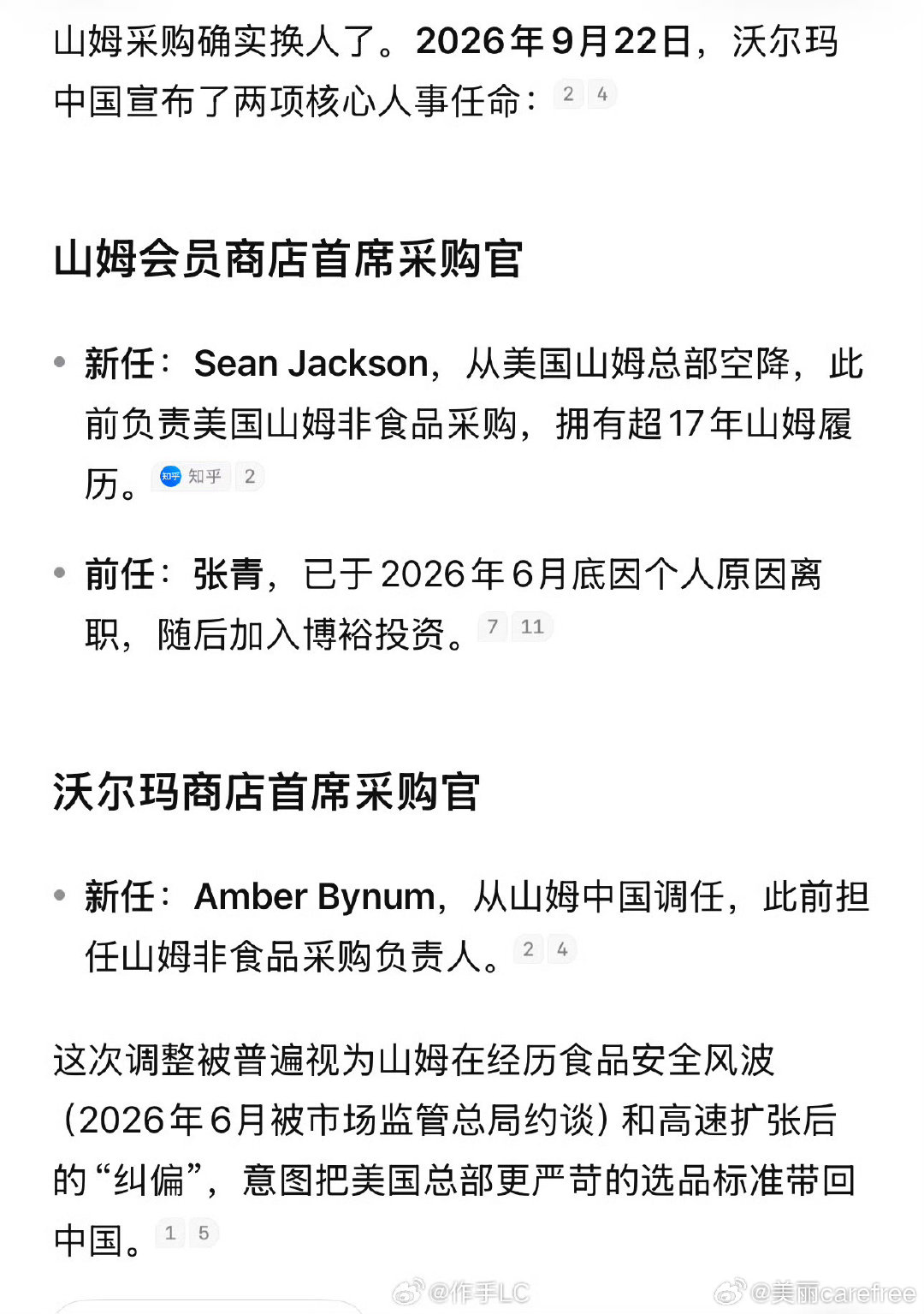 拭目以待吧，最近一年，山姆的选品和品控确实没有前几年好了。会员权益也降了，680的年费确实不便宜。#山姆采购换帅能救选品吗# ​