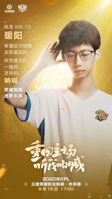 尊重暖阳的休养决定，离别只是暂时，调养身心补齐状态，静候野核选手满血回归赛场。