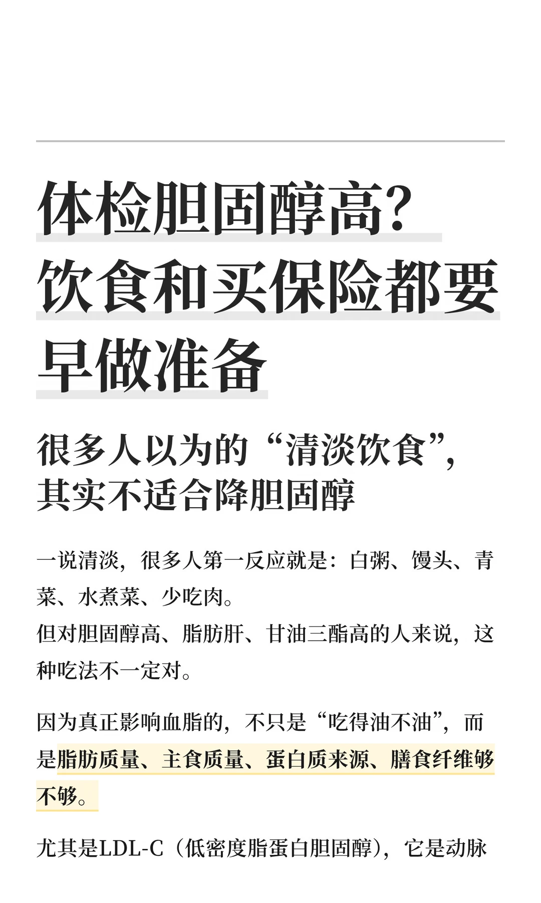 体检胆固醇高？饮食和买保险都要早做准备