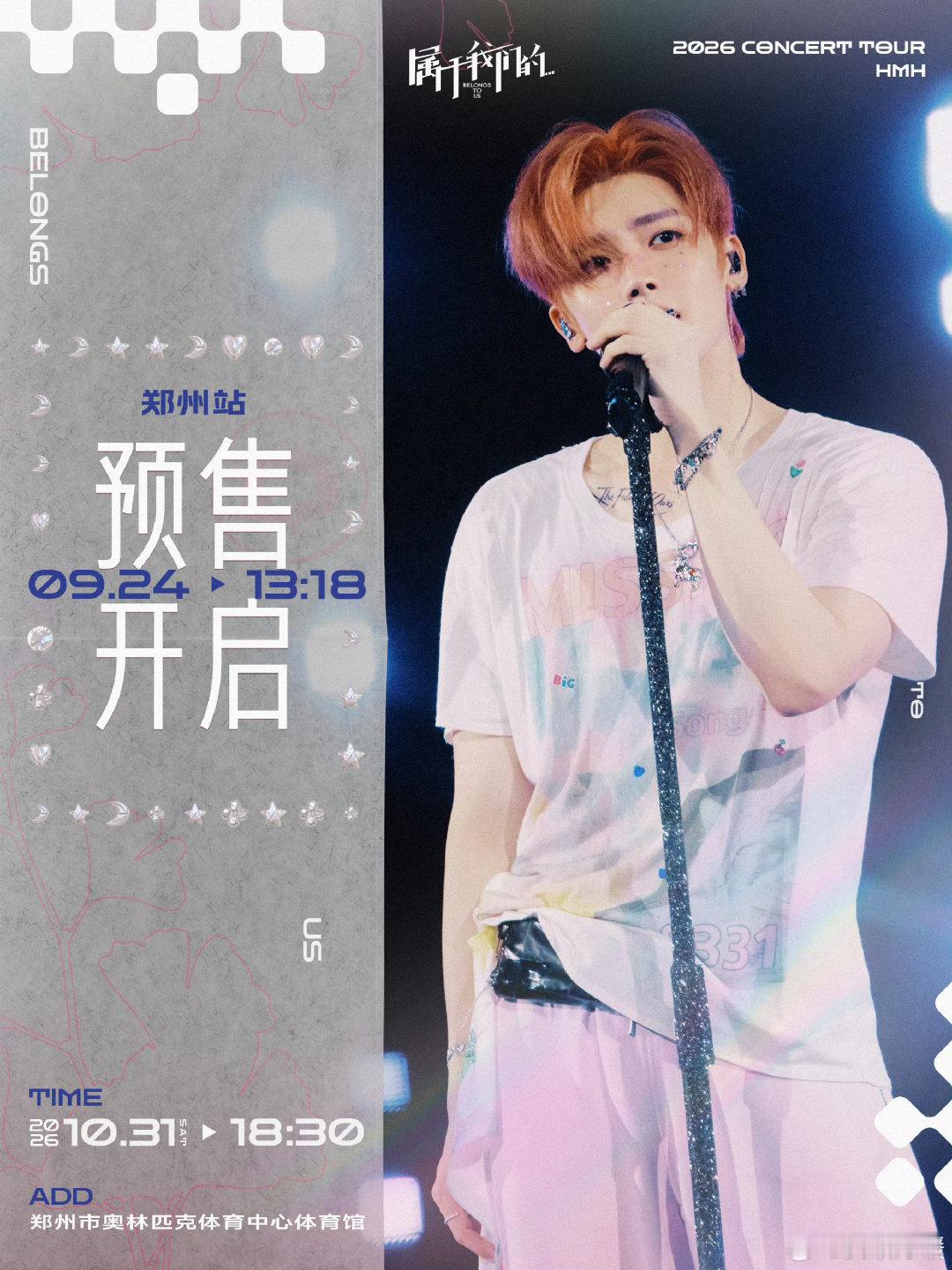 #侯明昊属于我们的巡回演唱会# [给你小心心]#‍侯明昊容尘子# [给你小心心]#‍侯明昊杨无间# 每天都想看你的舞台，多多见面呀，歌手，侯明昊！🐱🎤​