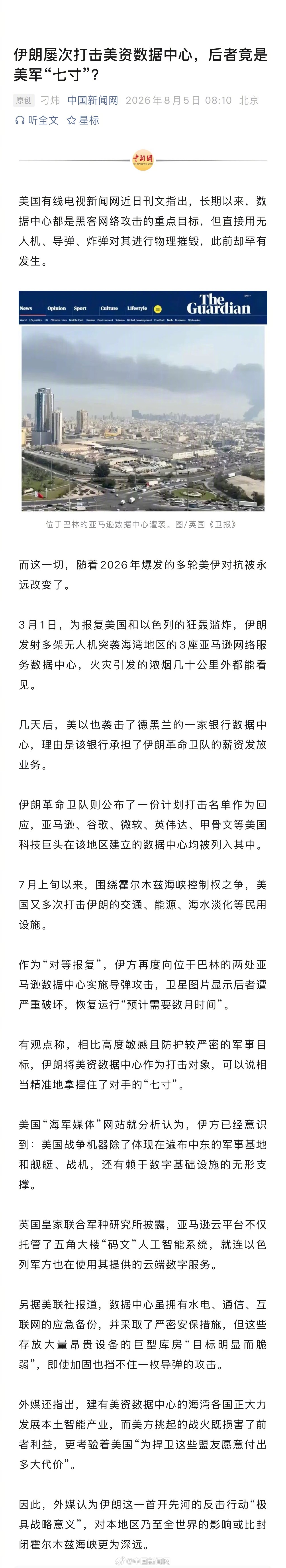 【美国有线电视新闻网近日刊文称，长期以来，数据中心都是黑客网络攻击的重...