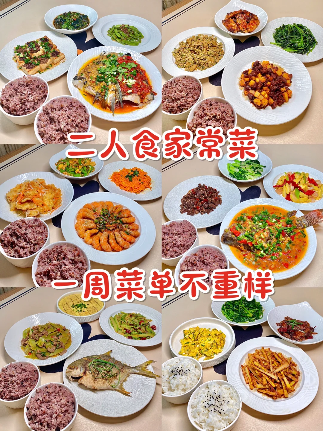 二人食家常菜｜一周菜单不重样🔥