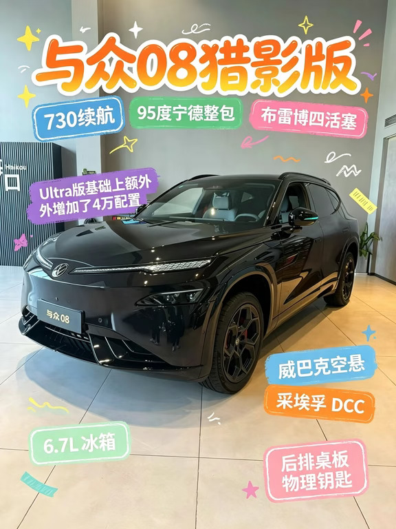 海南看车｜与众08猎影版，这波配置直接拉满🌴