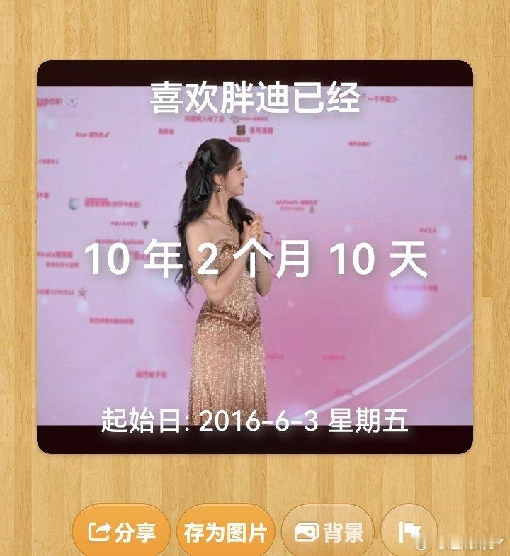 [超话]dlrbdlrb  喜欢热巴已经10年啦  ​