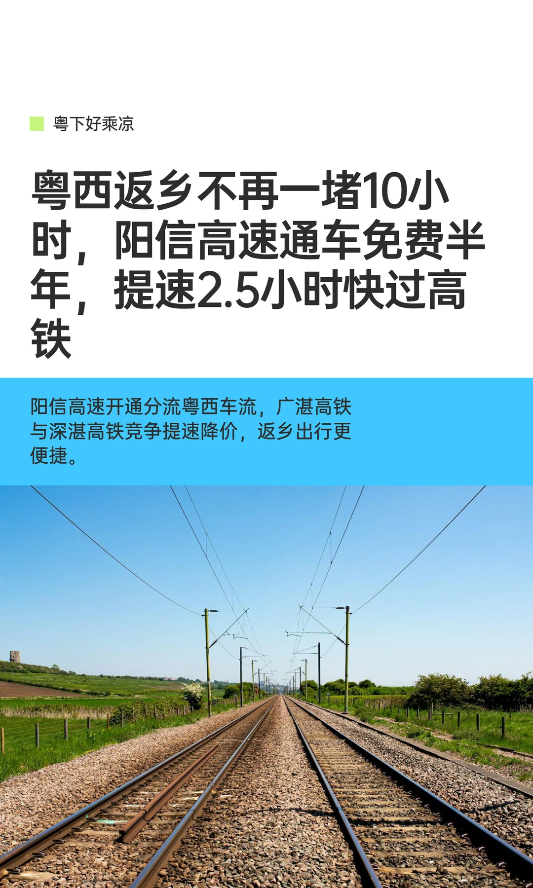 粤西返乡不会再堵10小时，阳信高速通车免费