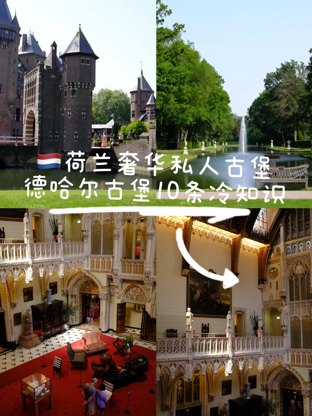 🇳🇱感受下荷兰的奢华私人古堡🏰德哈尔古堡