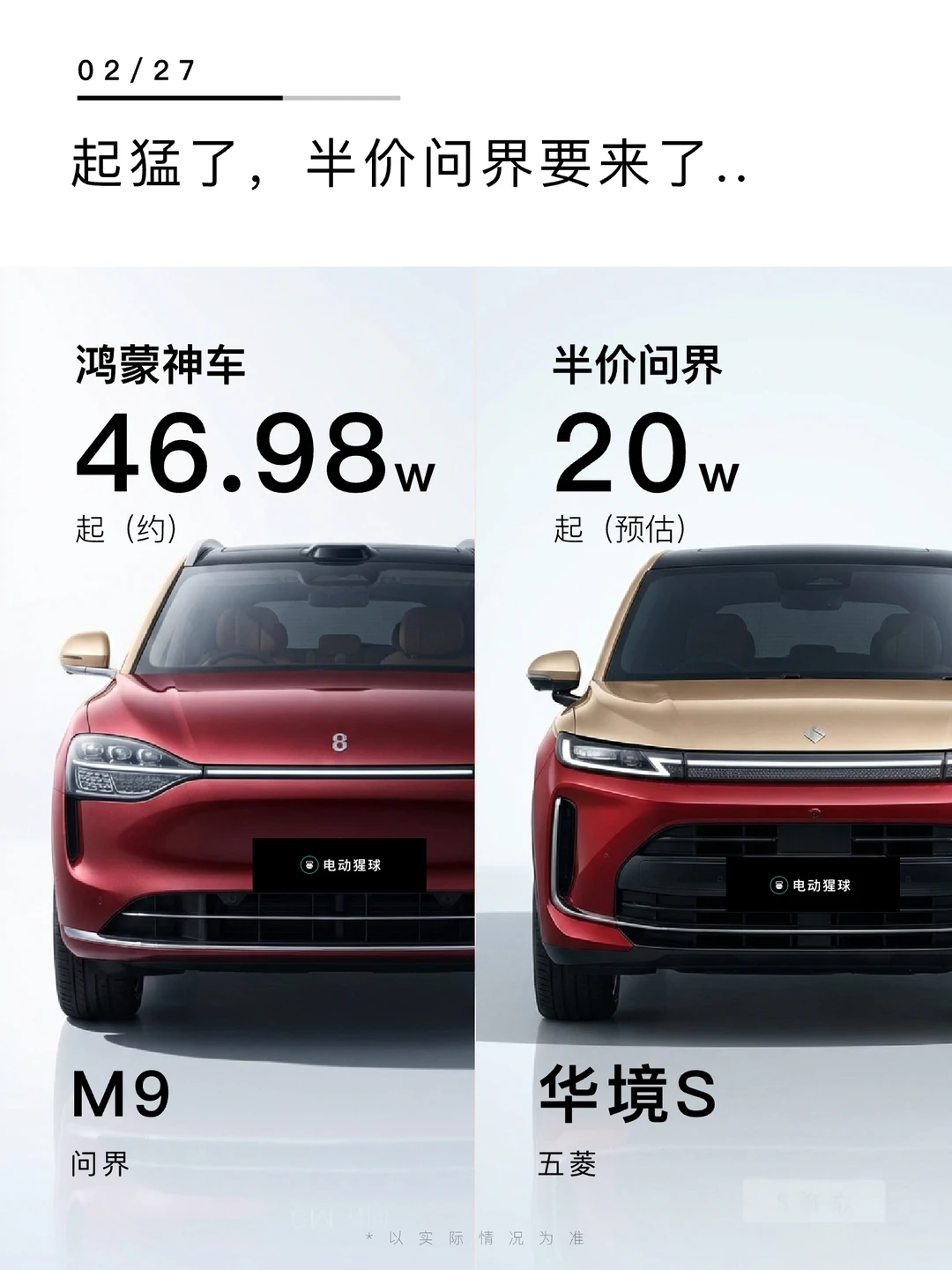 起猛了，半价问界要来了..