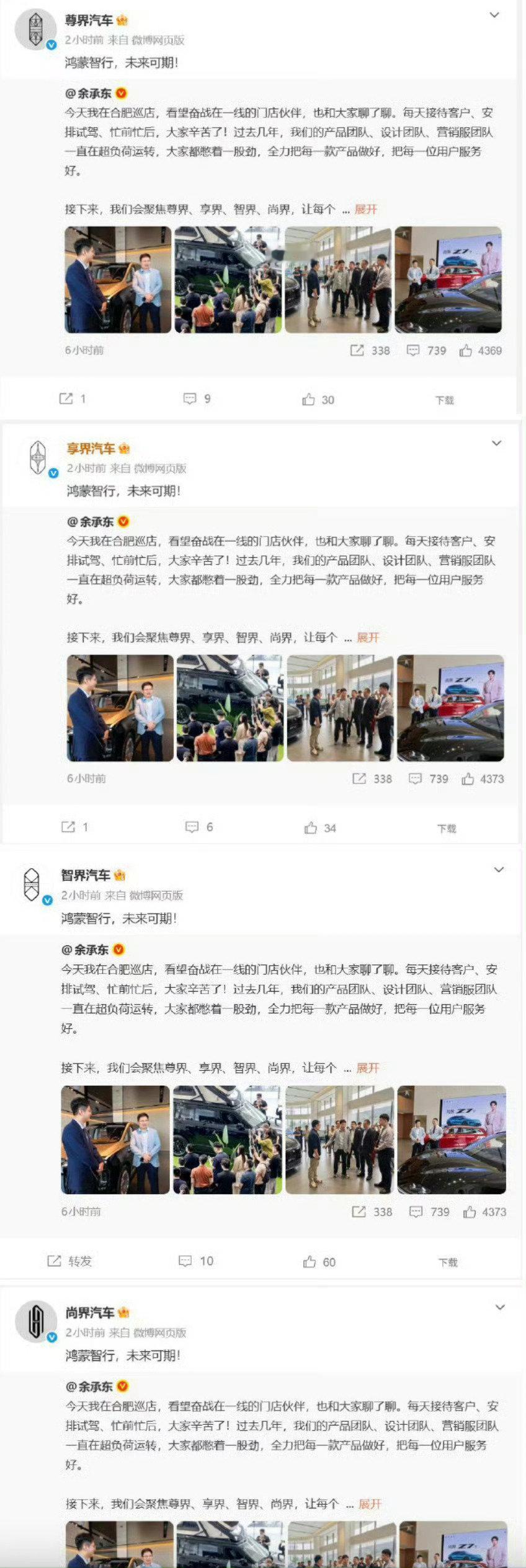 鸿蒙智行四界集体表态，资源集中加持各品牌，享界G9刚开启交付，高配订单占比亮眼，产品实力获得用户认可。#四界集体回应余承东##享界G9高配占比90%# ​