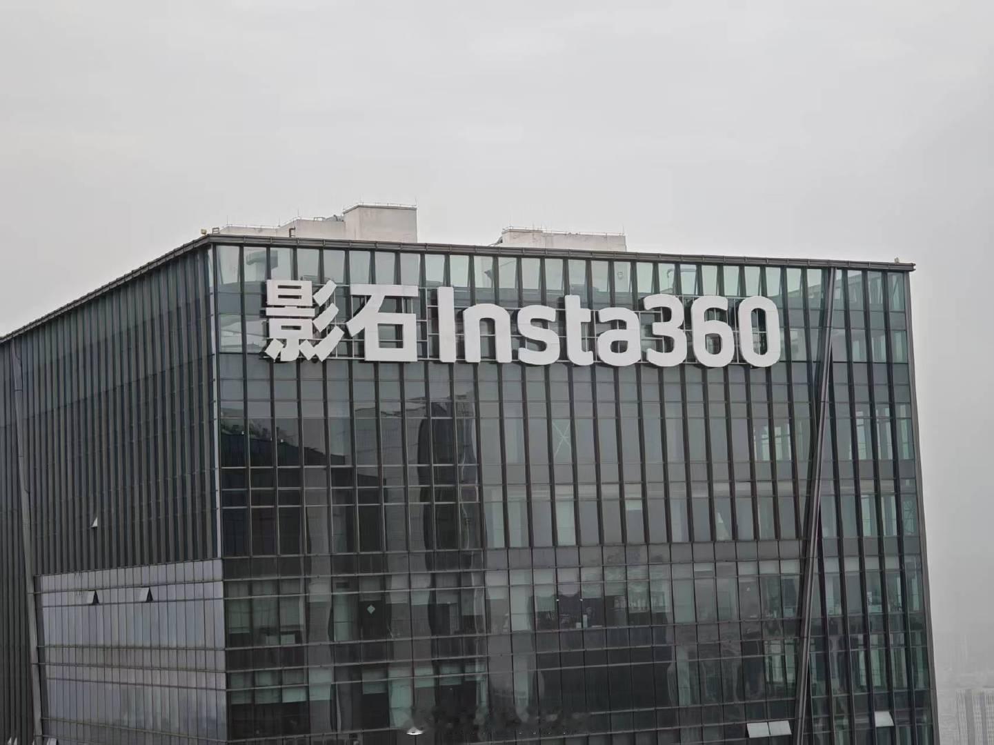 酒店对面好大的   影石Insta360 ，难道是影石在深圳的办公地点？ ​