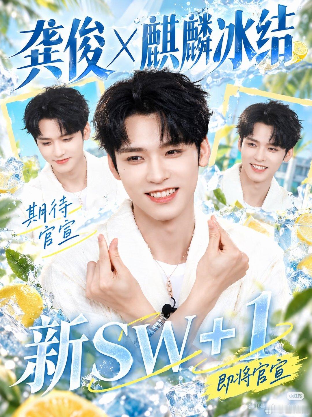 燥候龚俊新代言，喝喝喝[awsl][awsl][awsl] ​