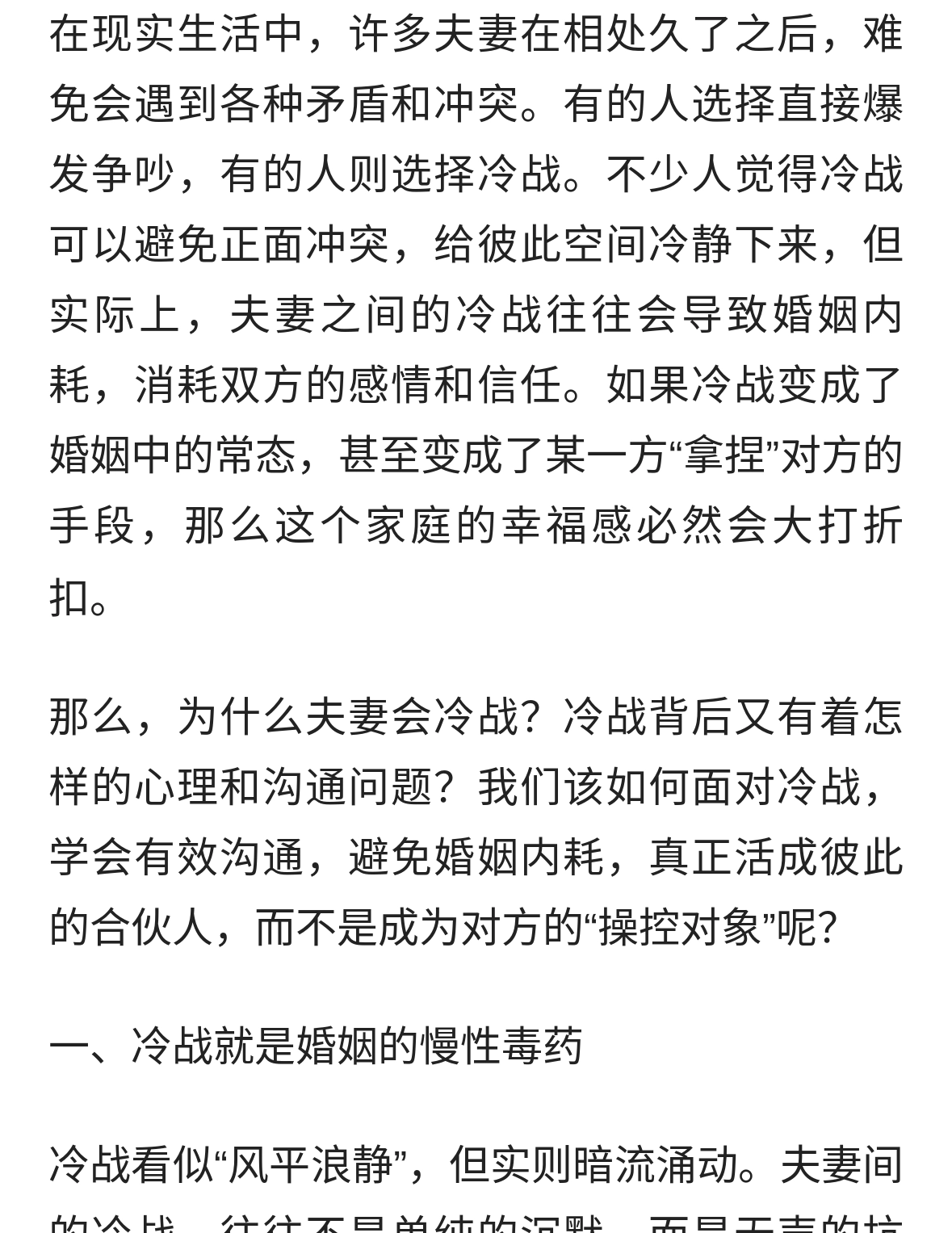 夫妻冷战导致婚姻内耗？学会沟通，拒绝被“拿捏”！