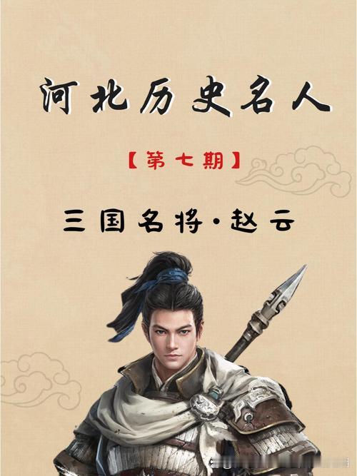 真实历史上的赵云：一生忠勇清白，无愧三国良将