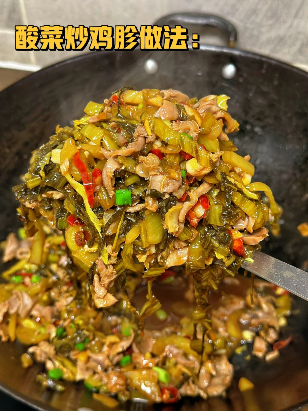 没有食欲的时候就来一盘酸菜炒鸡胗吧